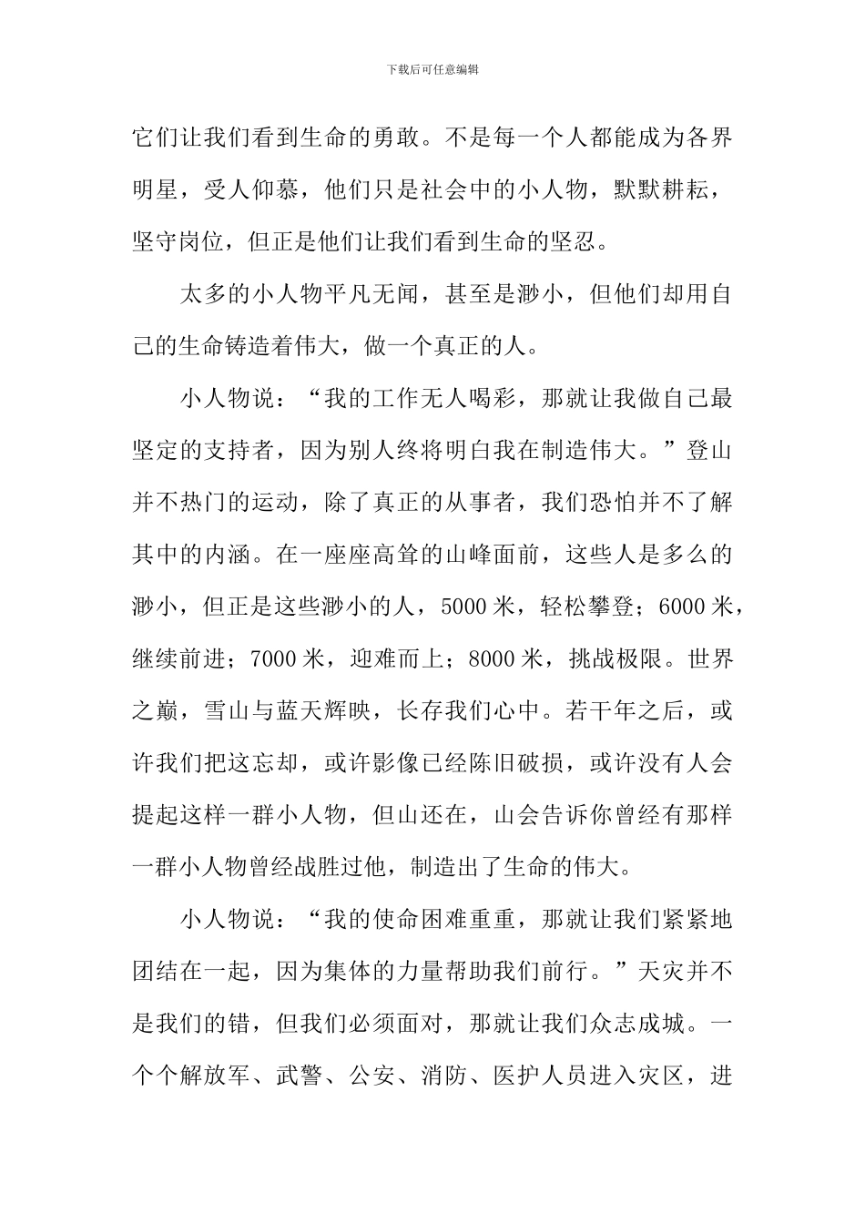 以小人物为题的作文_第3页