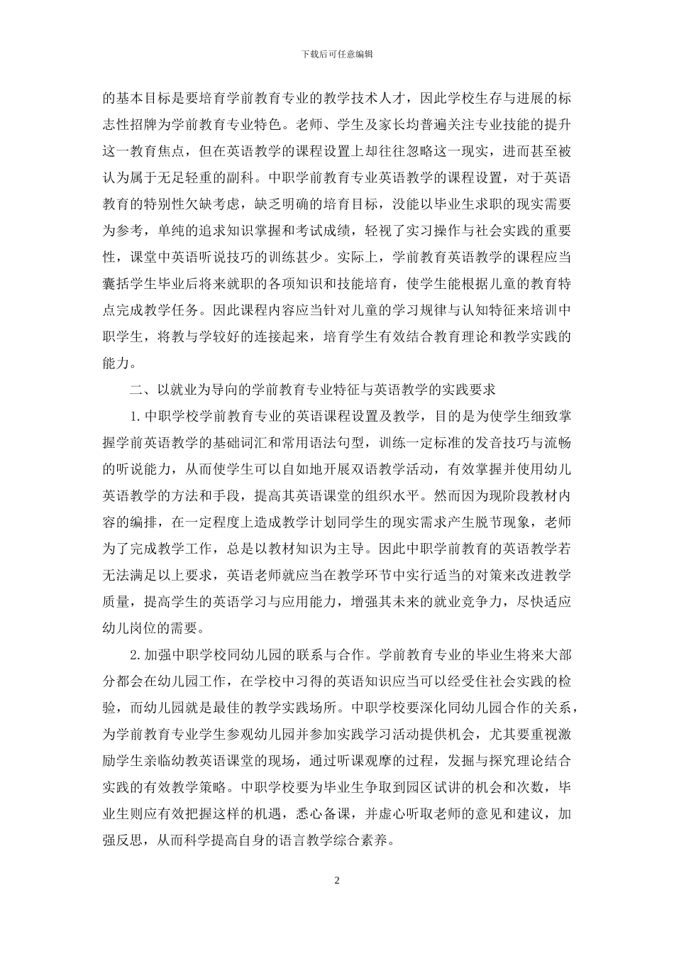 以就业为导向的中职学前教育专业英语教学_第2页