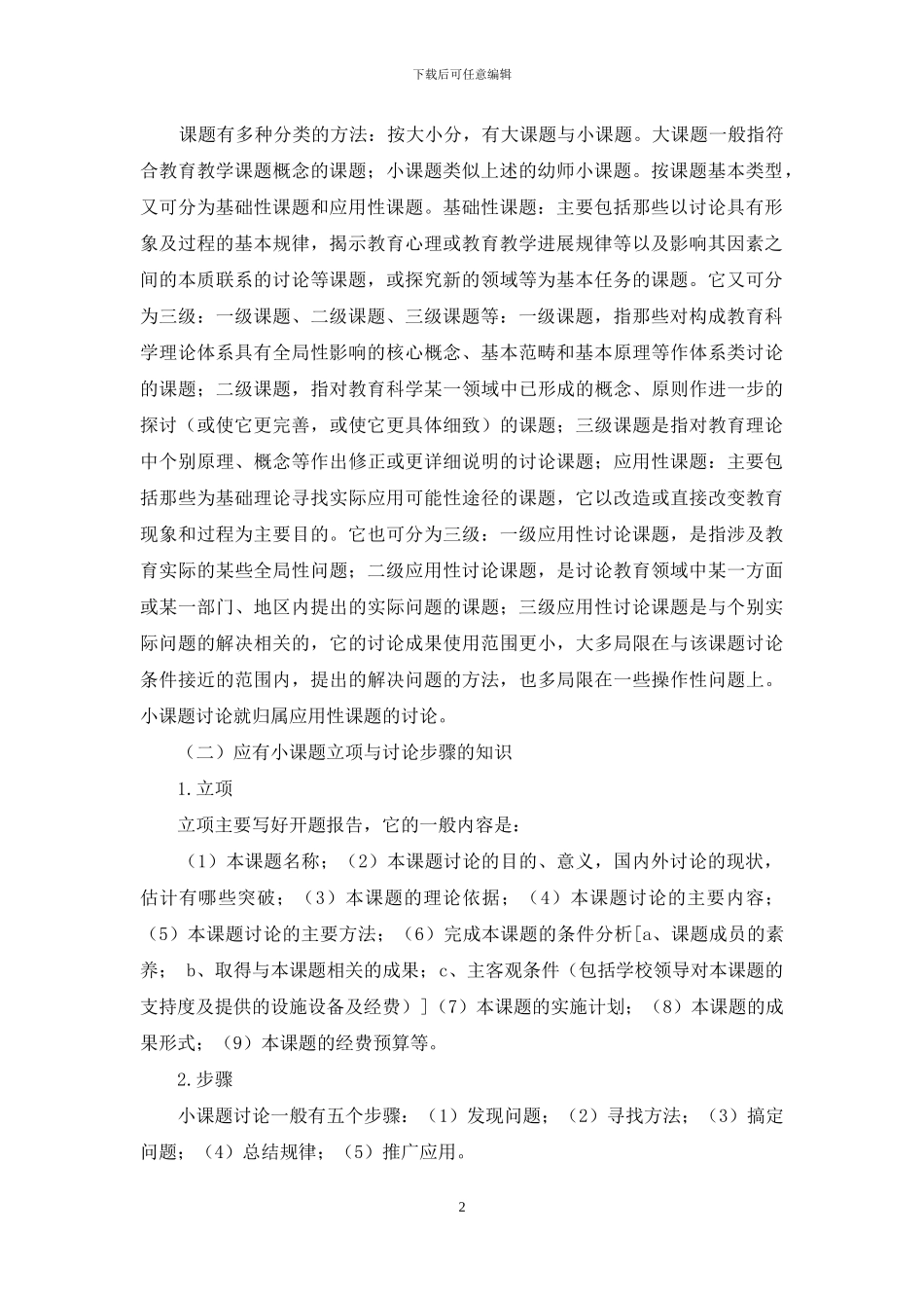 以小课题研究-促进幼师专业发展_第2页