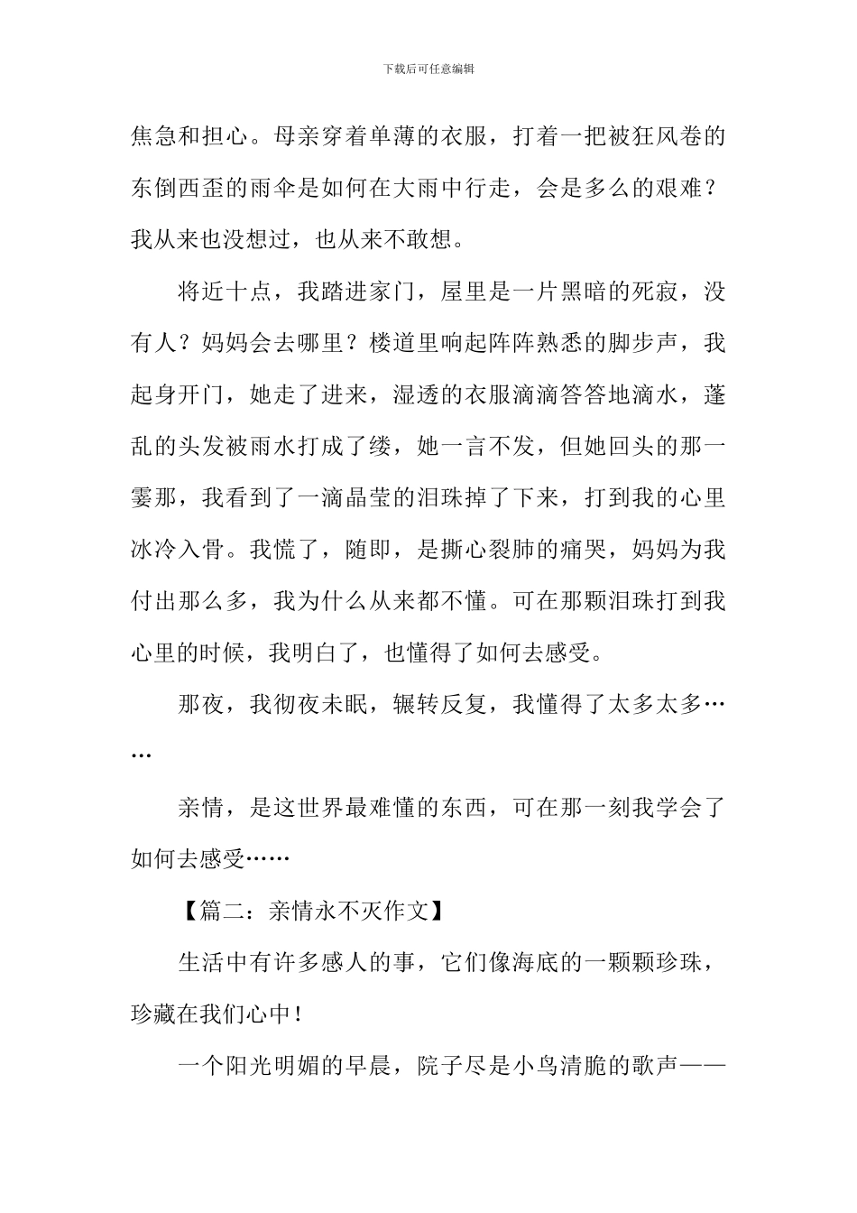 以小见大的亲情作文_第2页