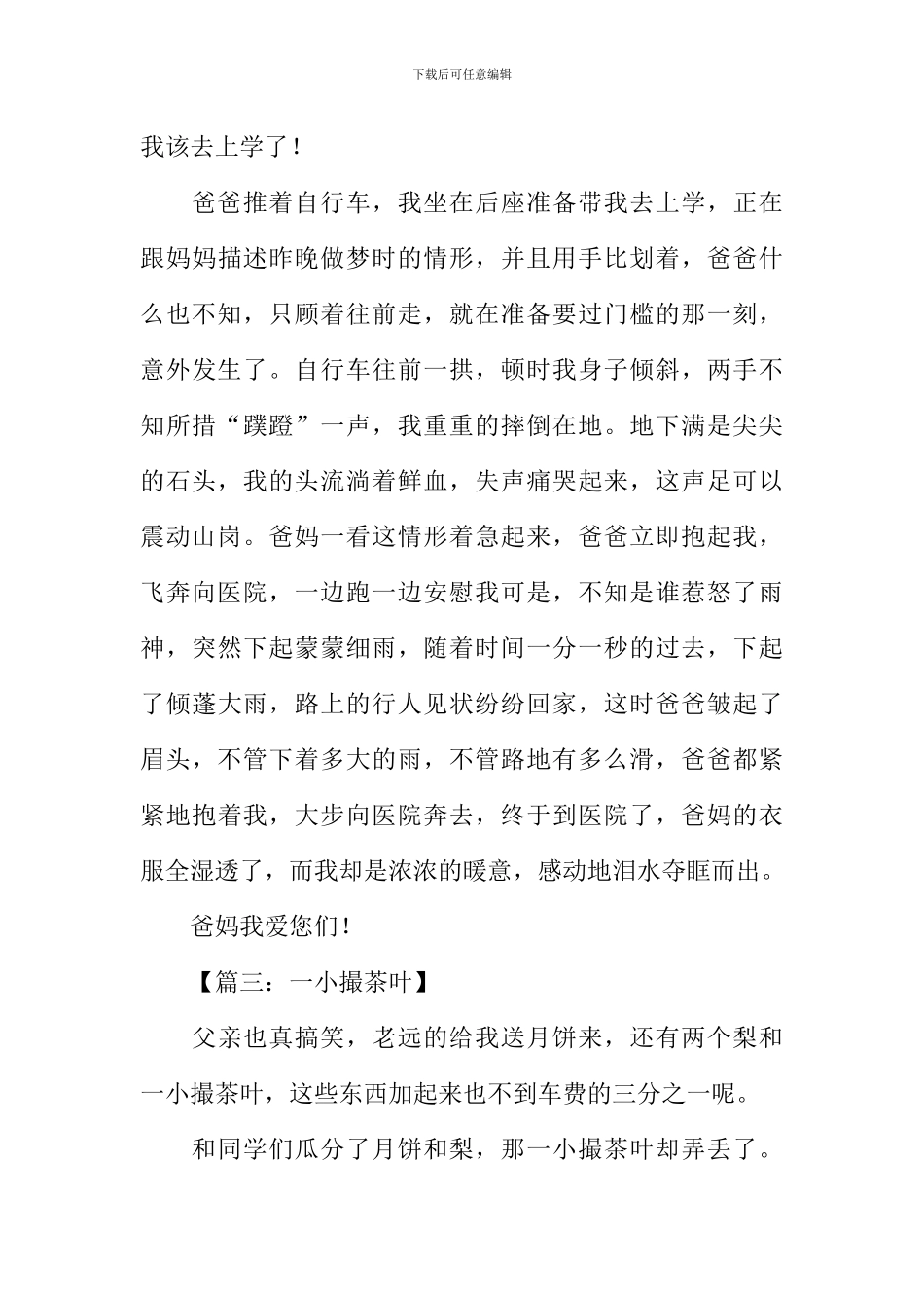 以小见大的亲情作文_第3页