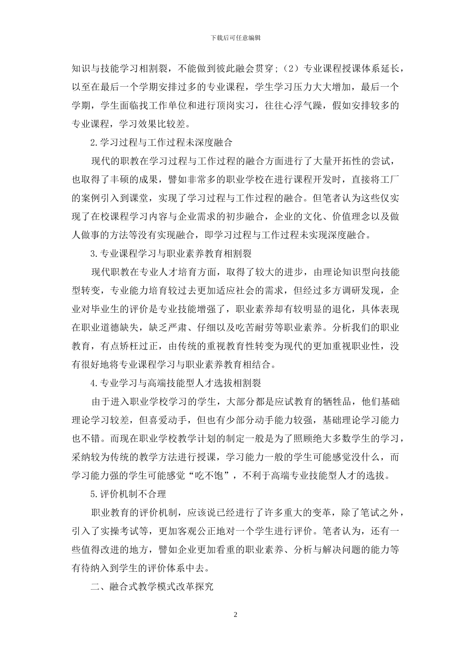 以就业为导向的光电信息专业融合式教学改革探索_第2页