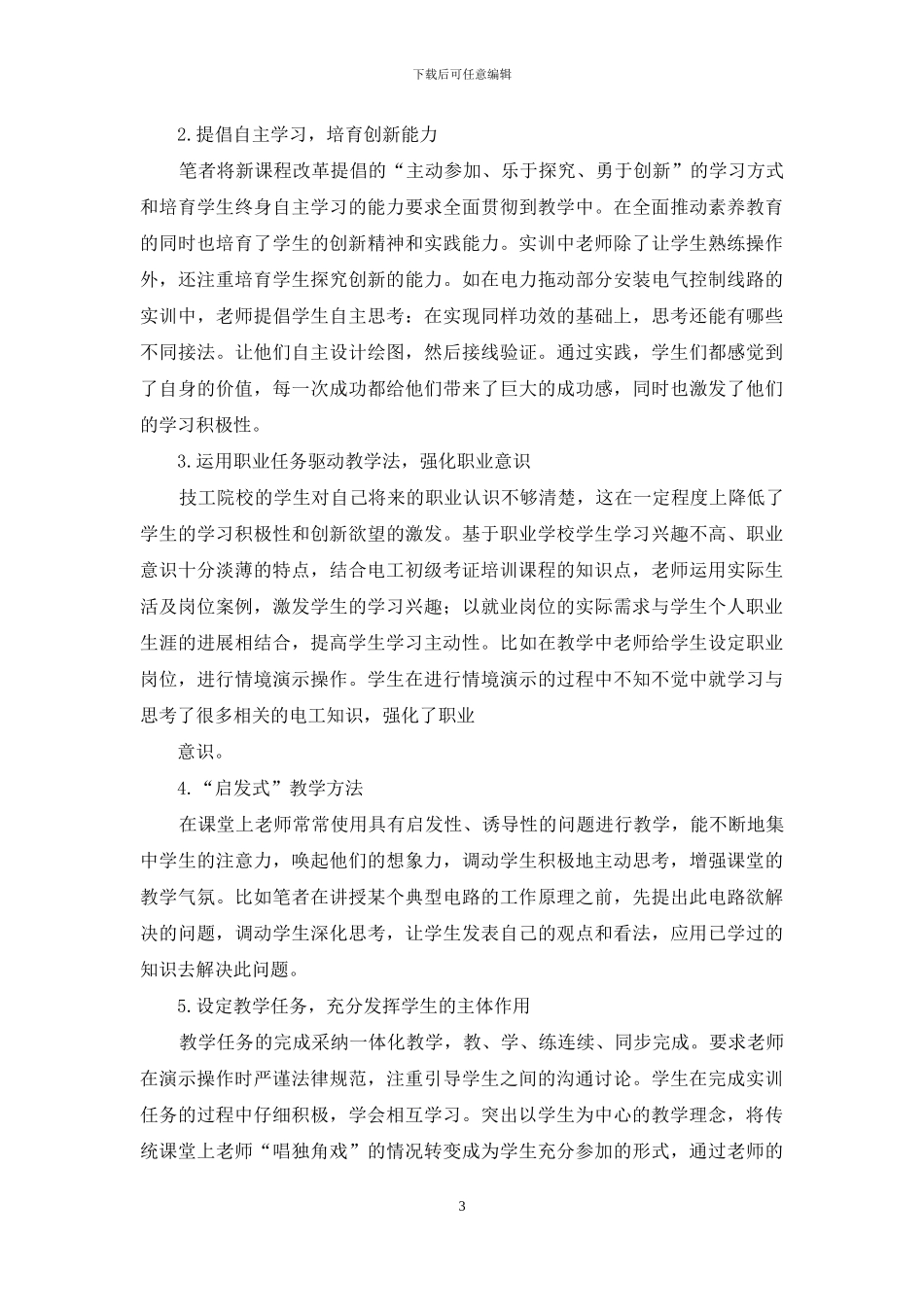 以就业为导向的电工初级考证培训教学方法初探_第3页