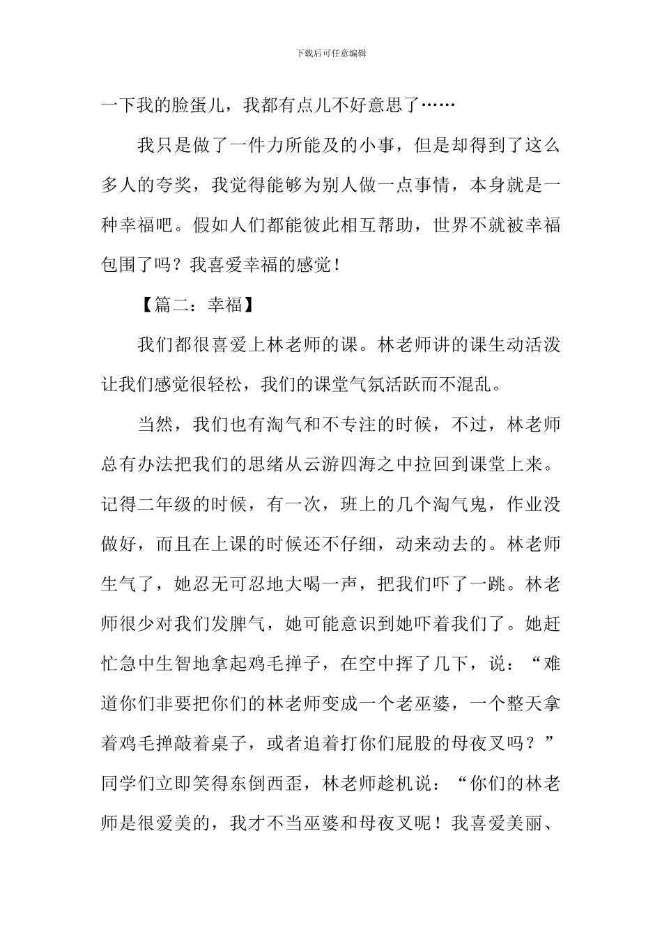 以幸福为话题的作文-1_第2页