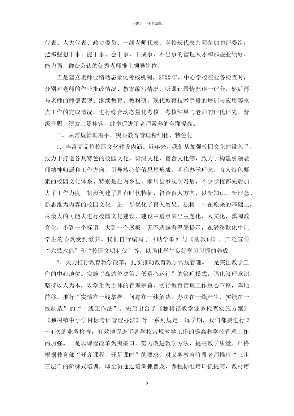 以常规管理为抓手-构建特色化管理模式_第2页