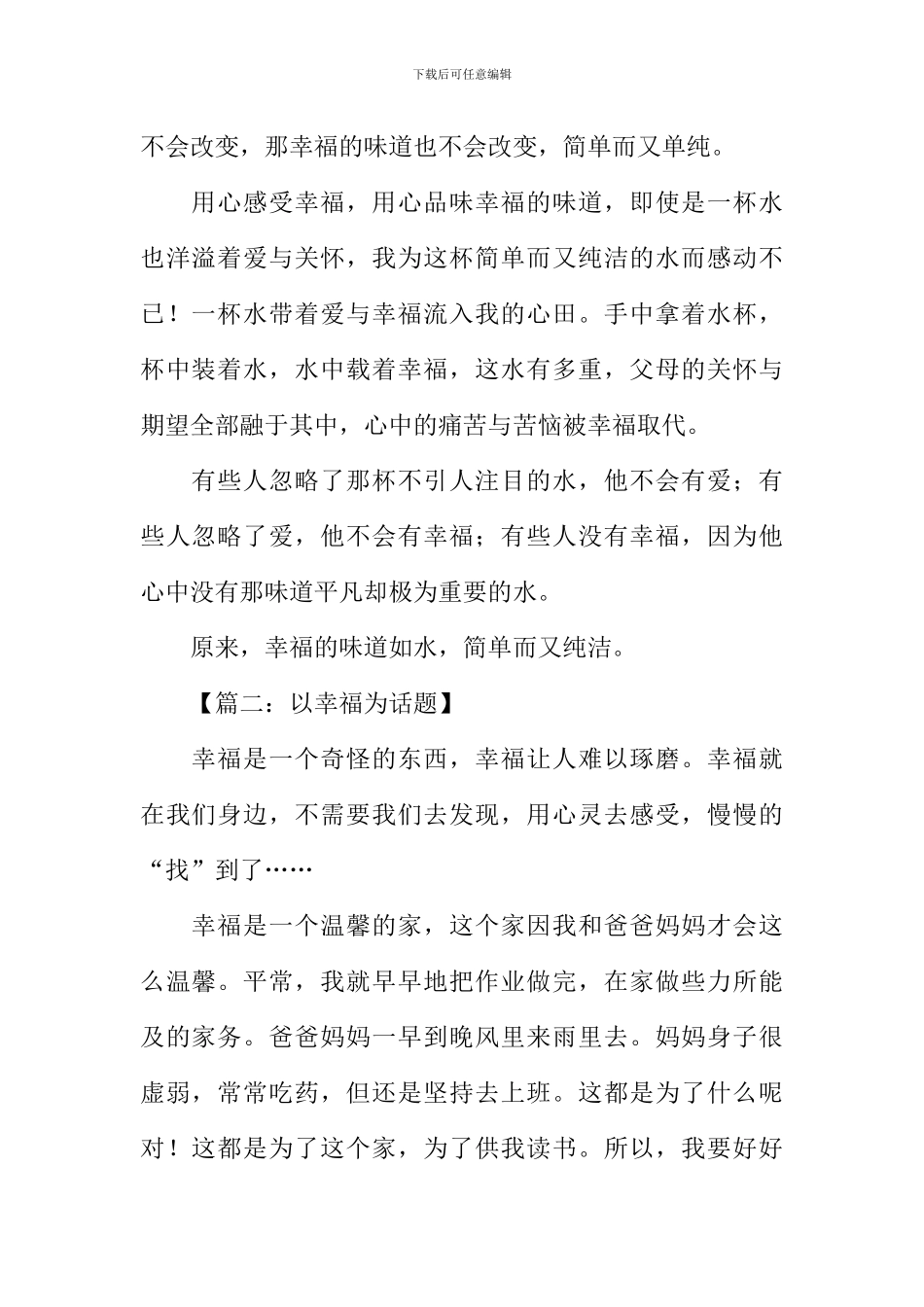 以幸福为话题的作文600字_第2页