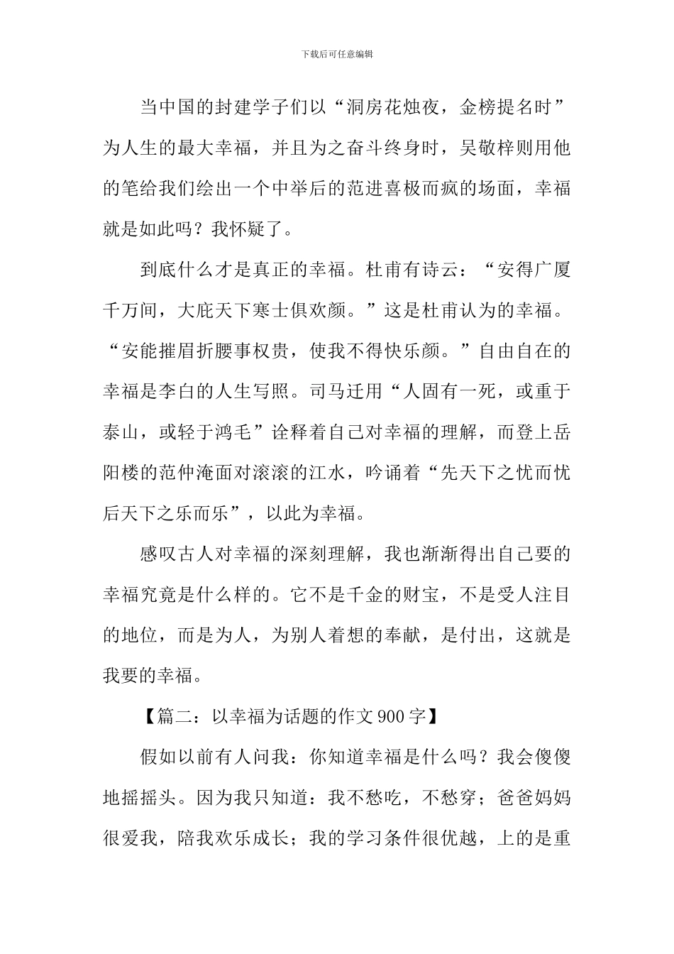 以幸福为话题的作文-4_第2页