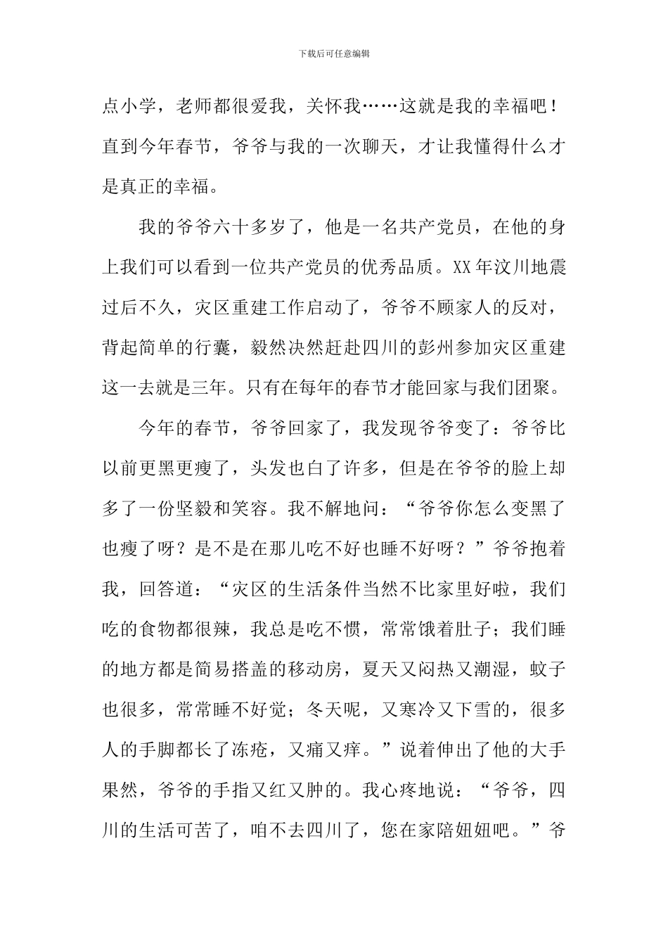 以幸福为话题的作文-4_第3页