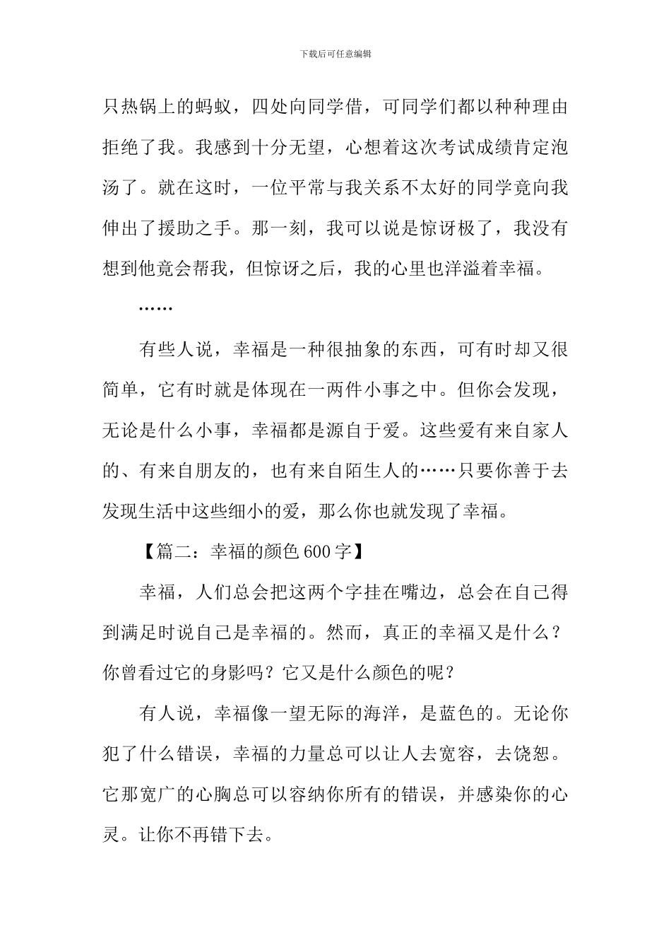 以幸福为话题的作文-5_第2页