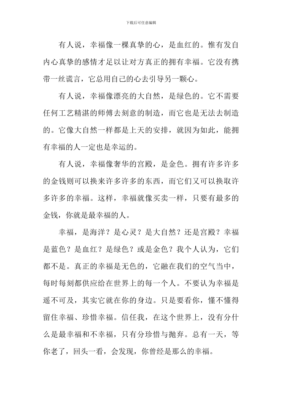 以幸福为话题的作文-5_第3页