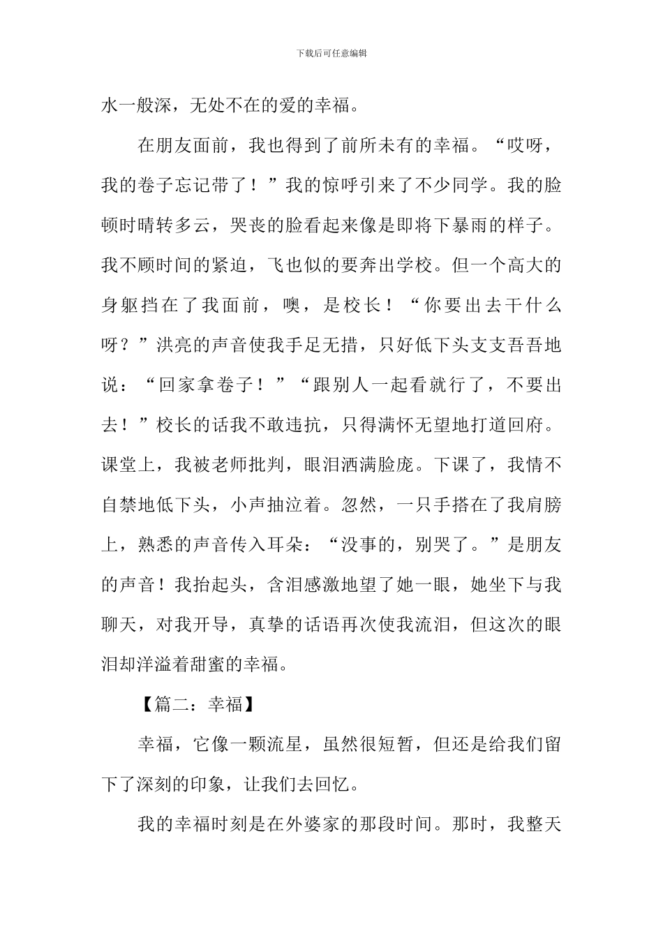 以幸福为话题的作文-7_第2页