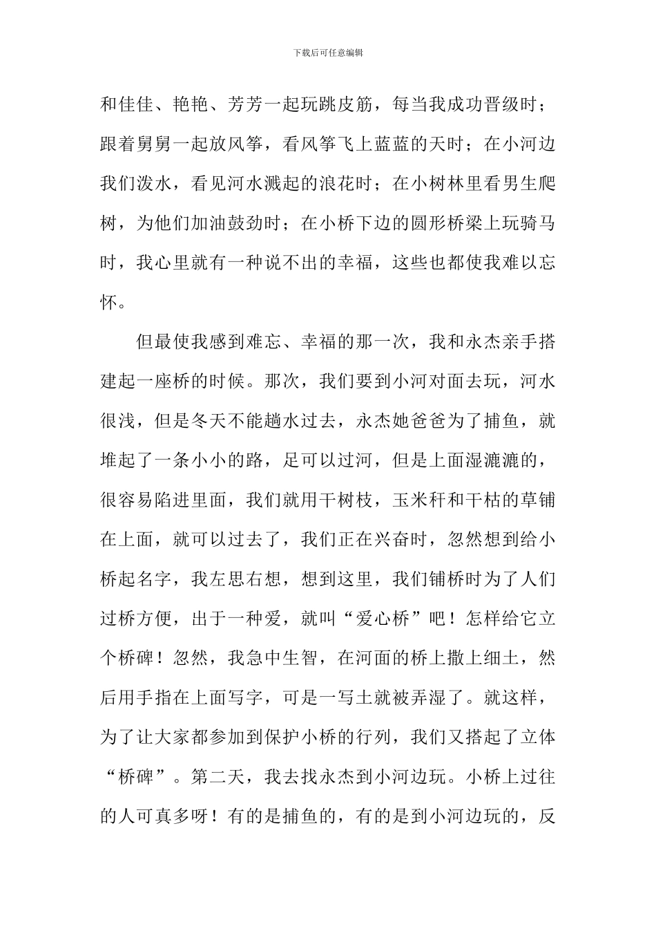 以幸福为话题的作文-7_第3页