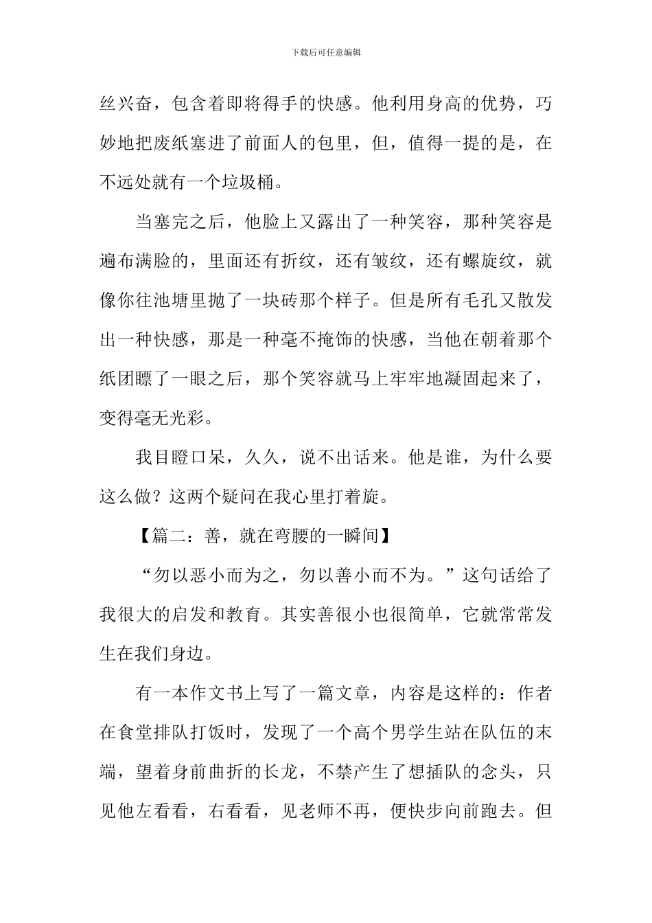以弯腰为话题的作文_第2页