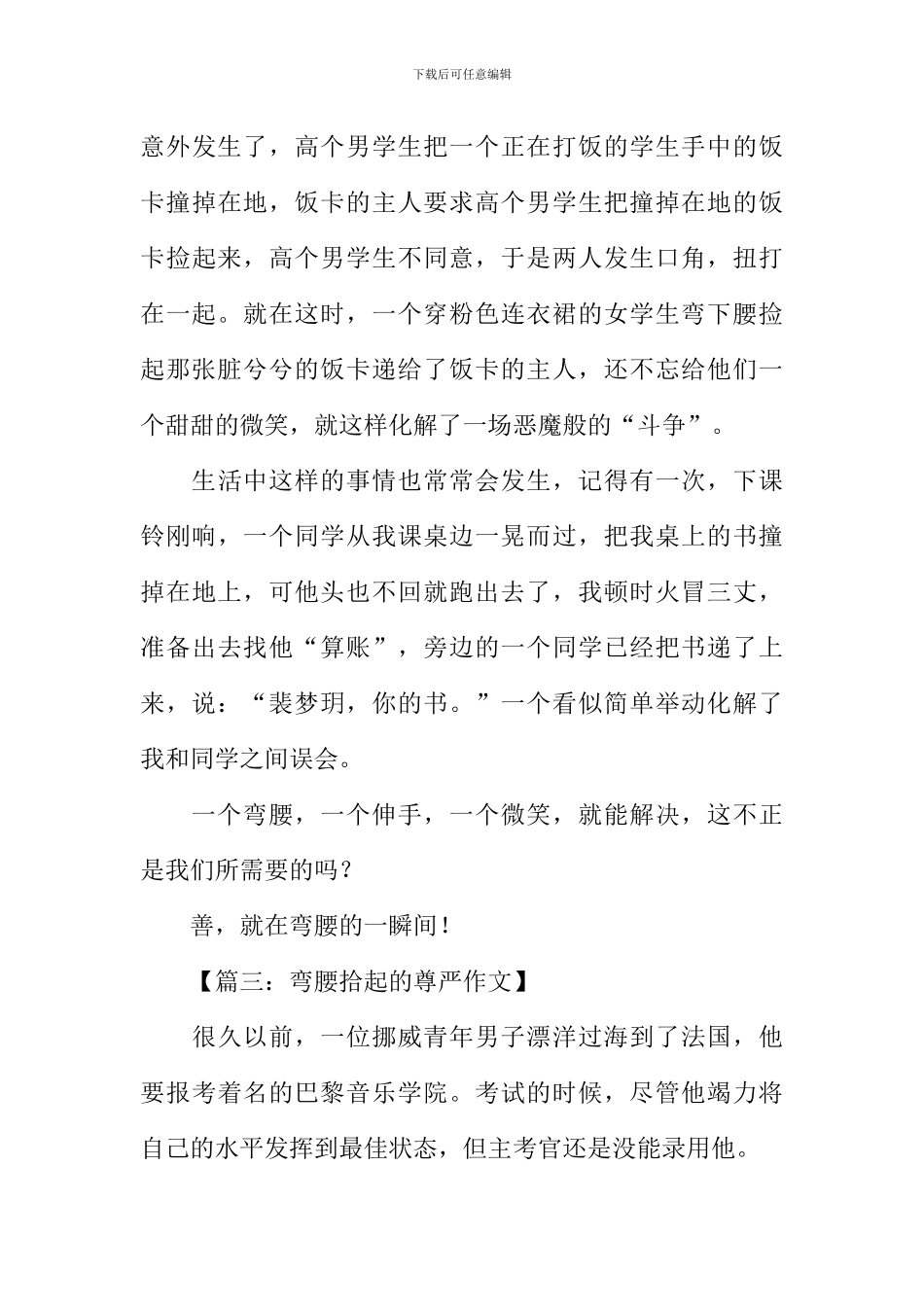 以弯腰为话题的作文_第3页