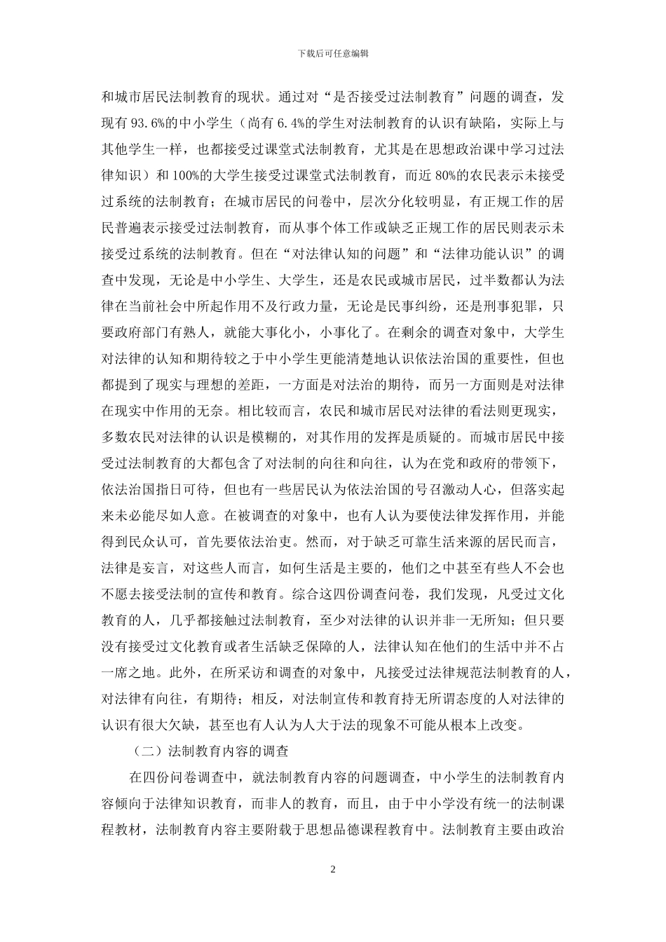 以建立法治河南为目标的法制教育问题应对_第2页