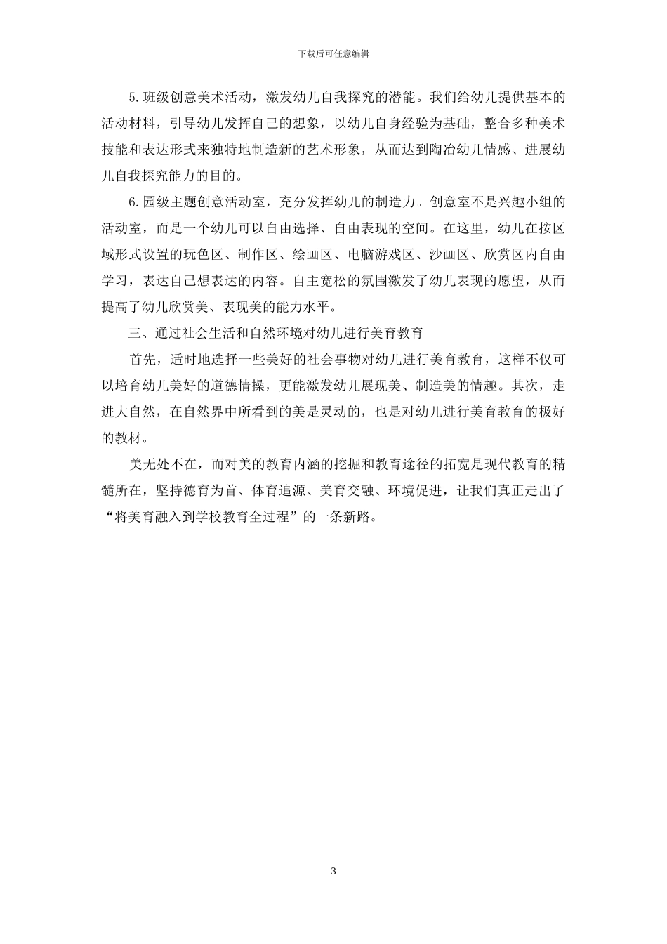 以弘扬传统文化为基点-拓宽美育教育新途径_第3页