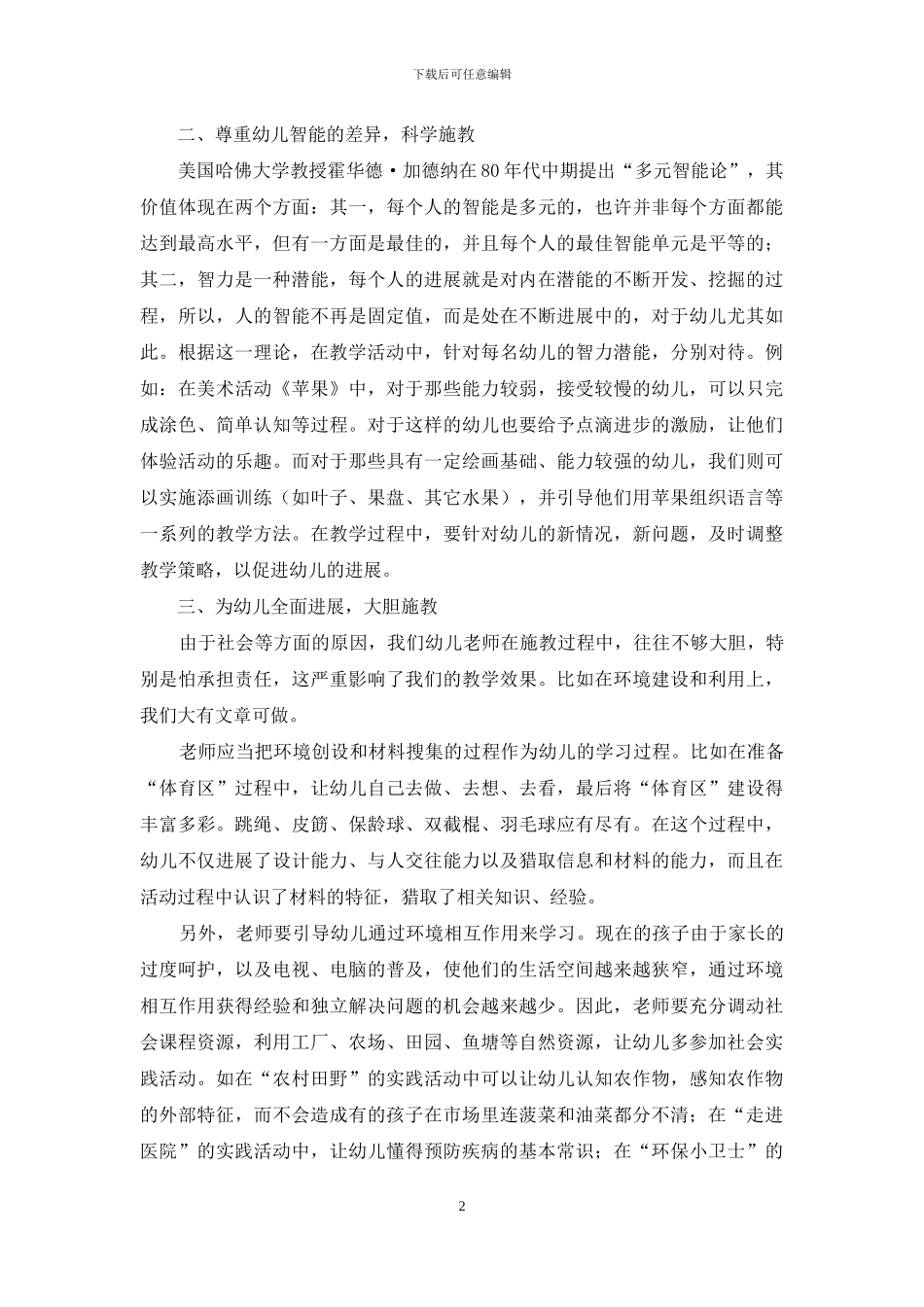 以幼儿为本-科学实施教育_第2页