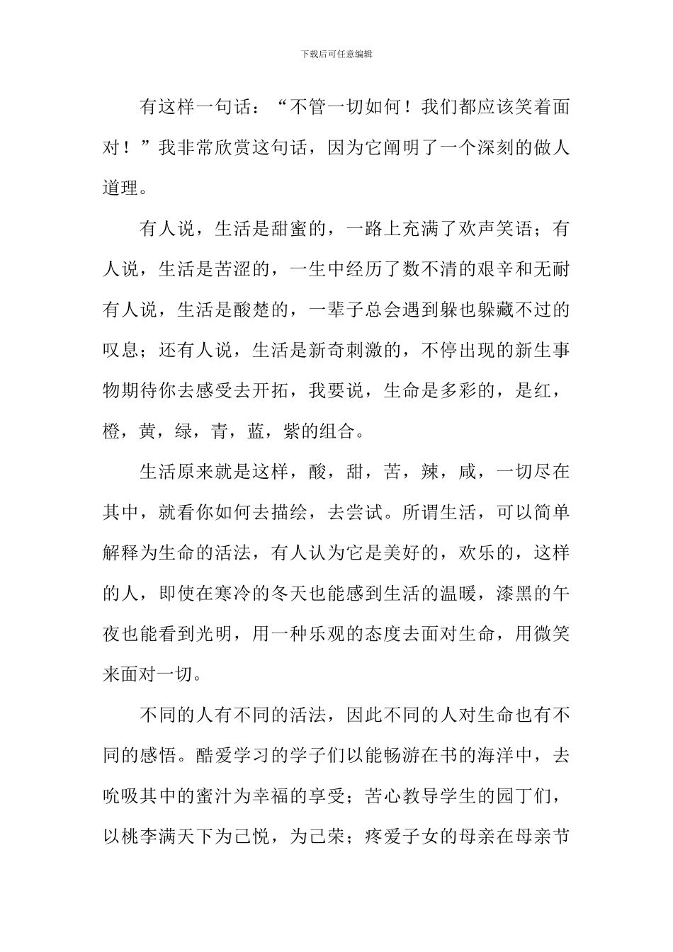 以微笑面对生活800字_第3页