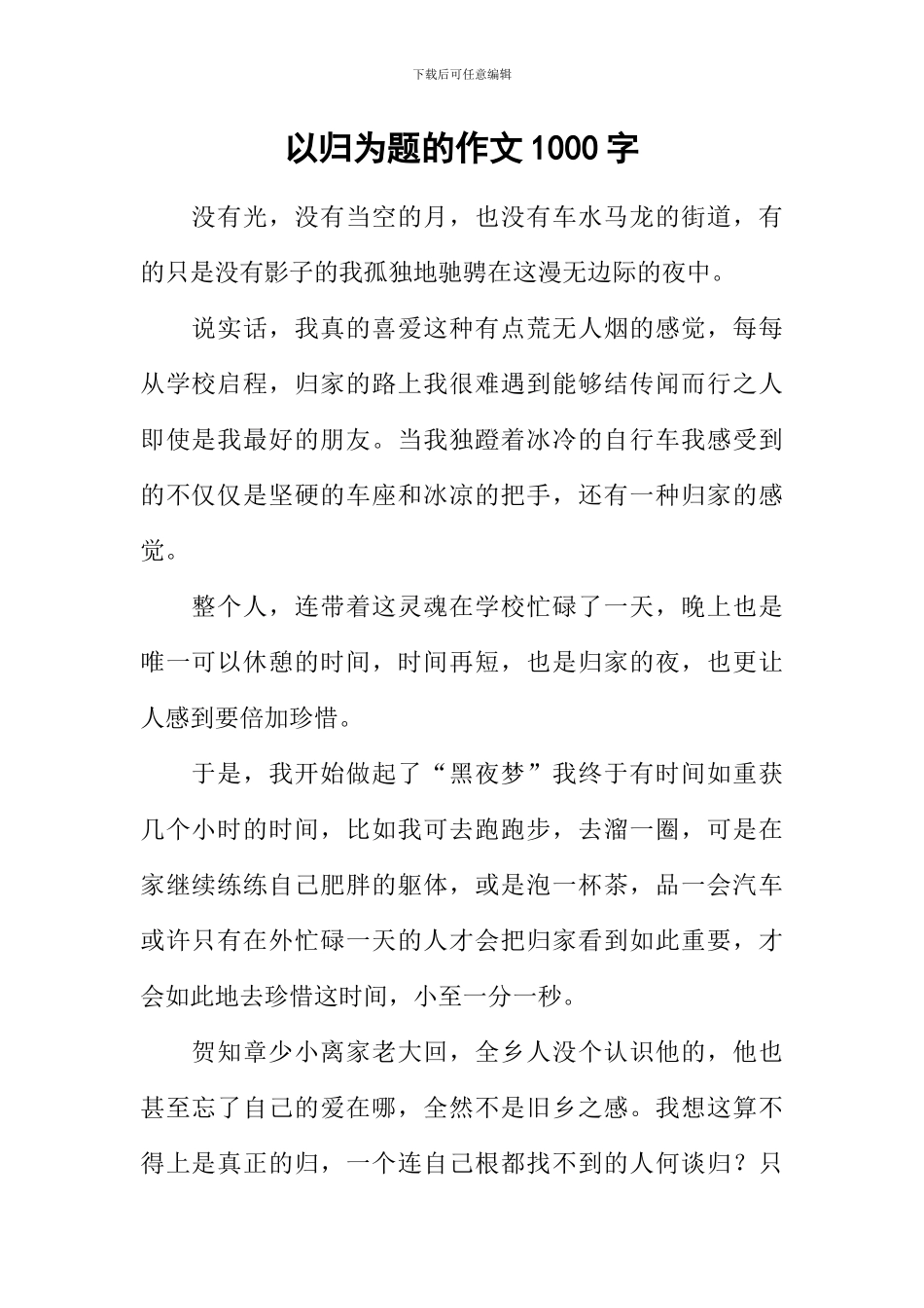 以归为题的作文1000字_第1页