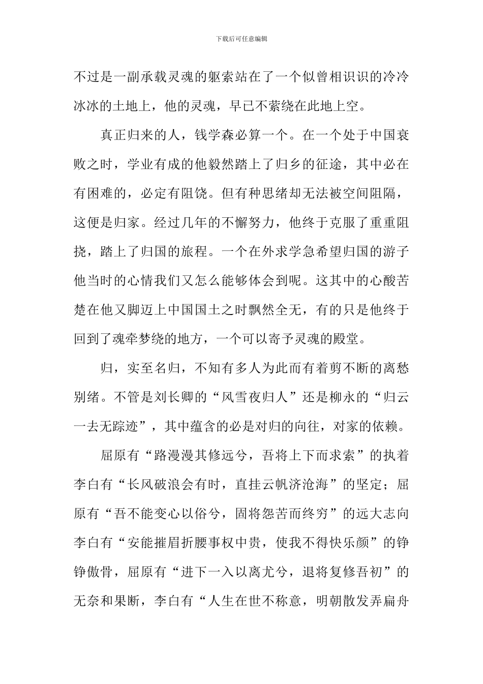 以归为题的作文1000字_第2页