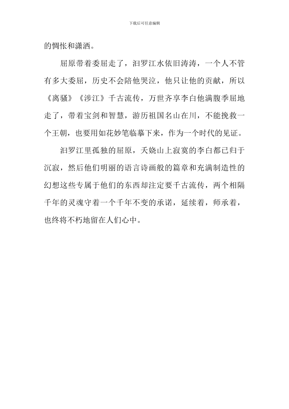 以归为题的作文1000字_第3页