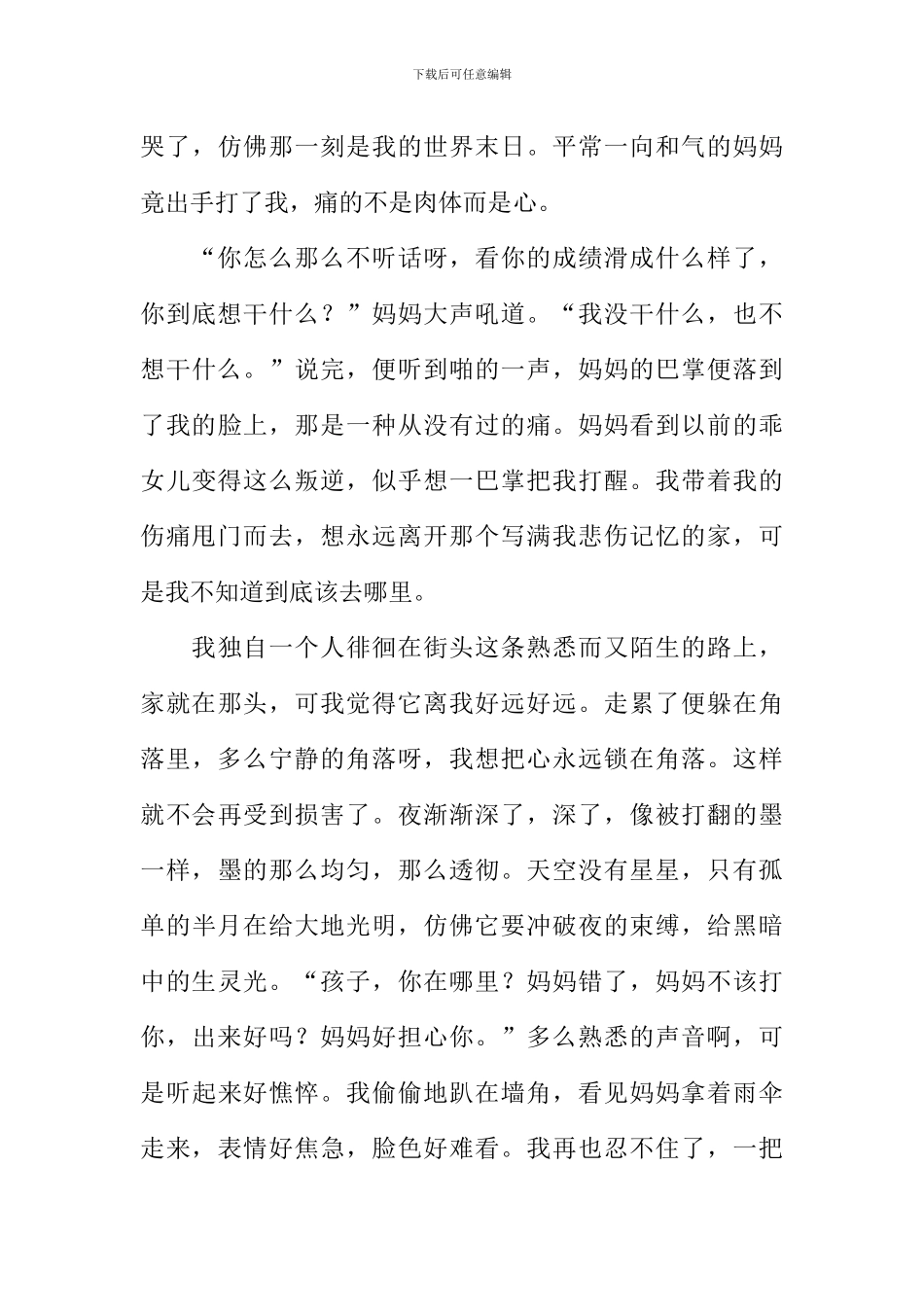 以弯路为话题的作文_第3页