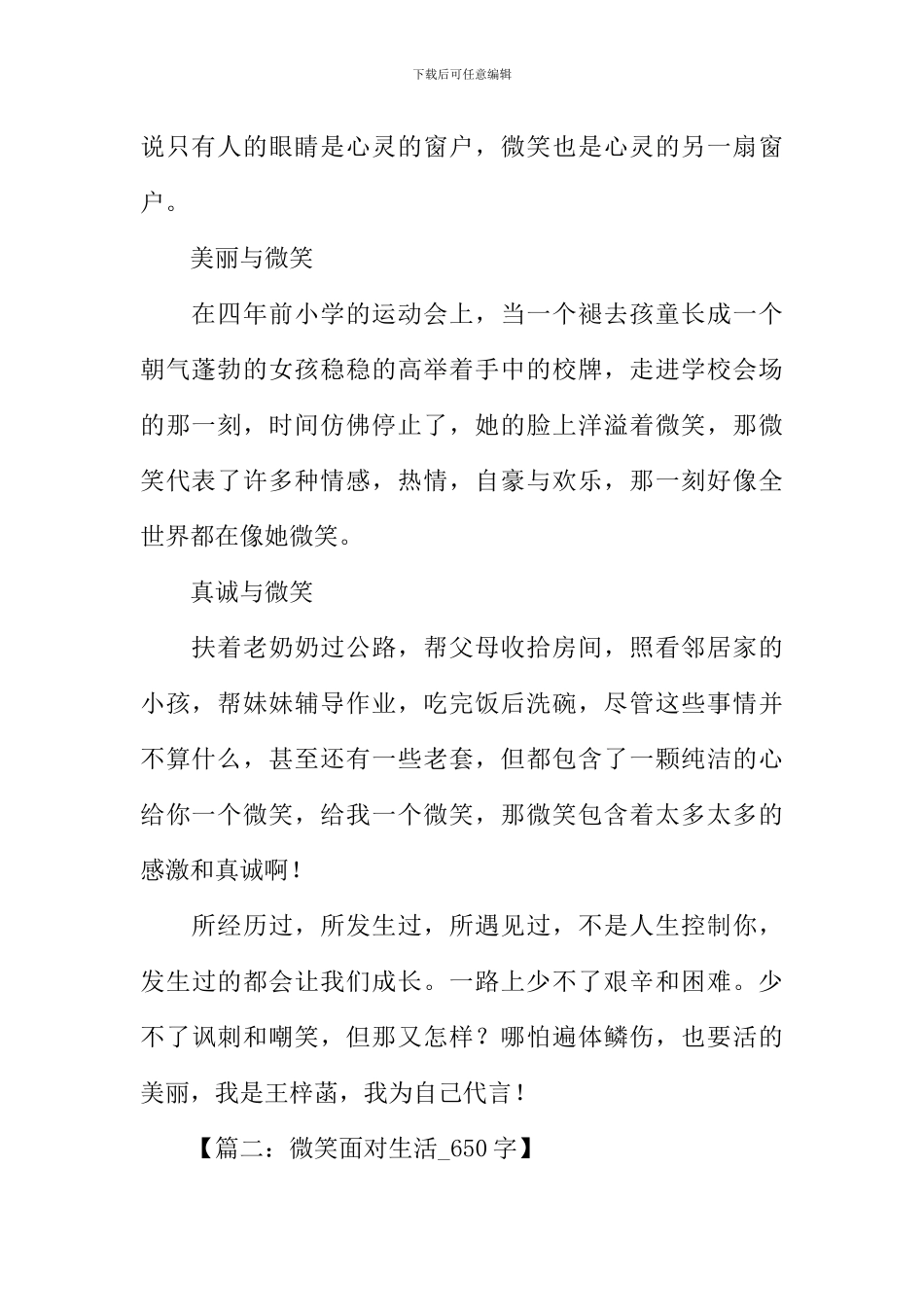 以微笑面对生活作文_第2页