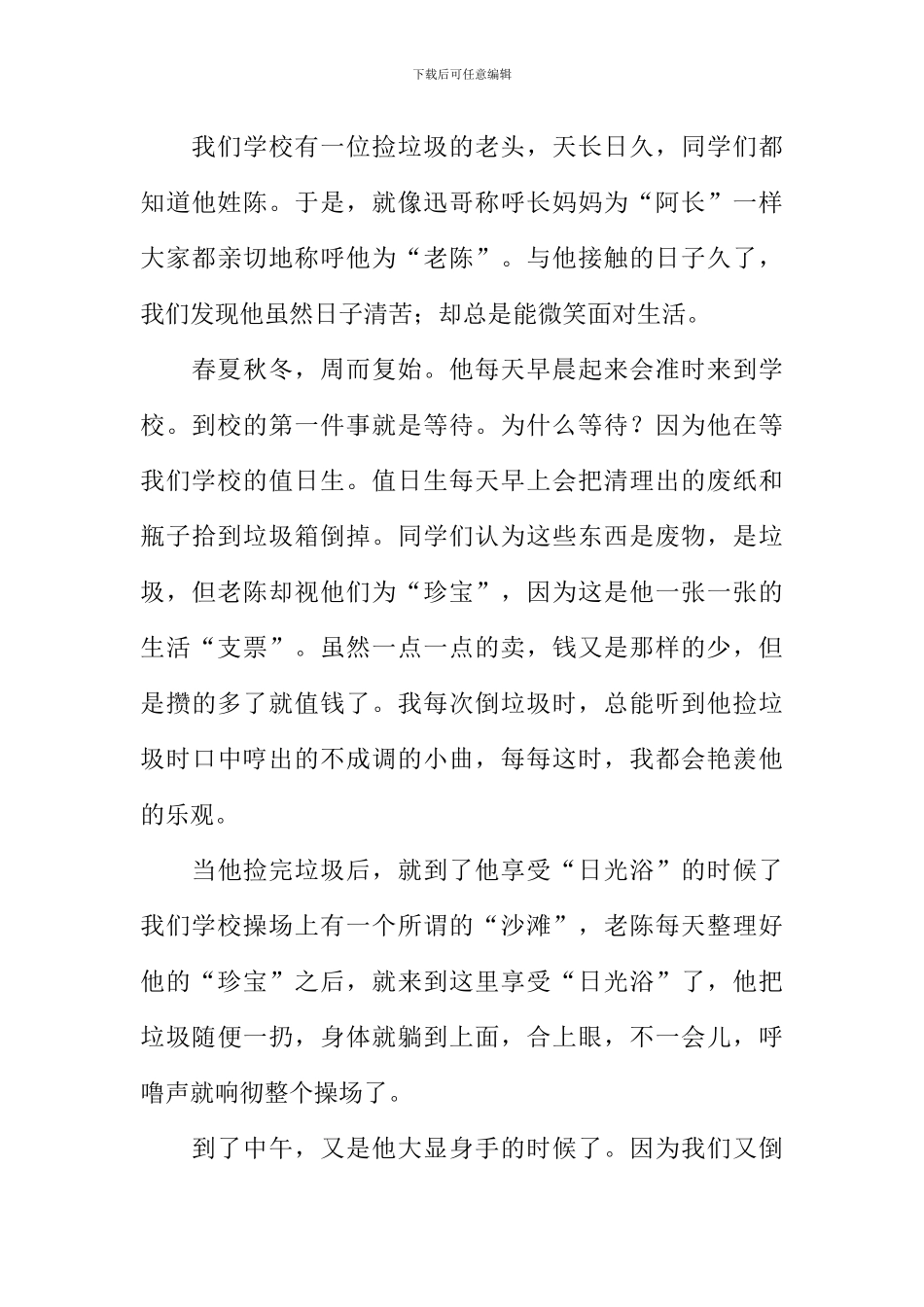 以微笑面对生活作文_第3页