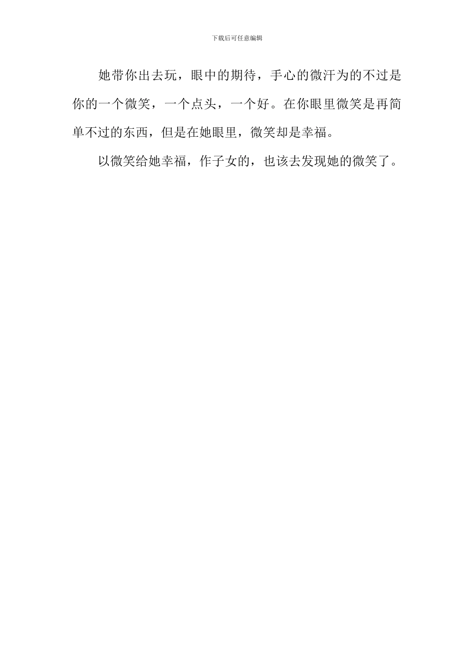 以微笑给她幸福作文500字_第2页