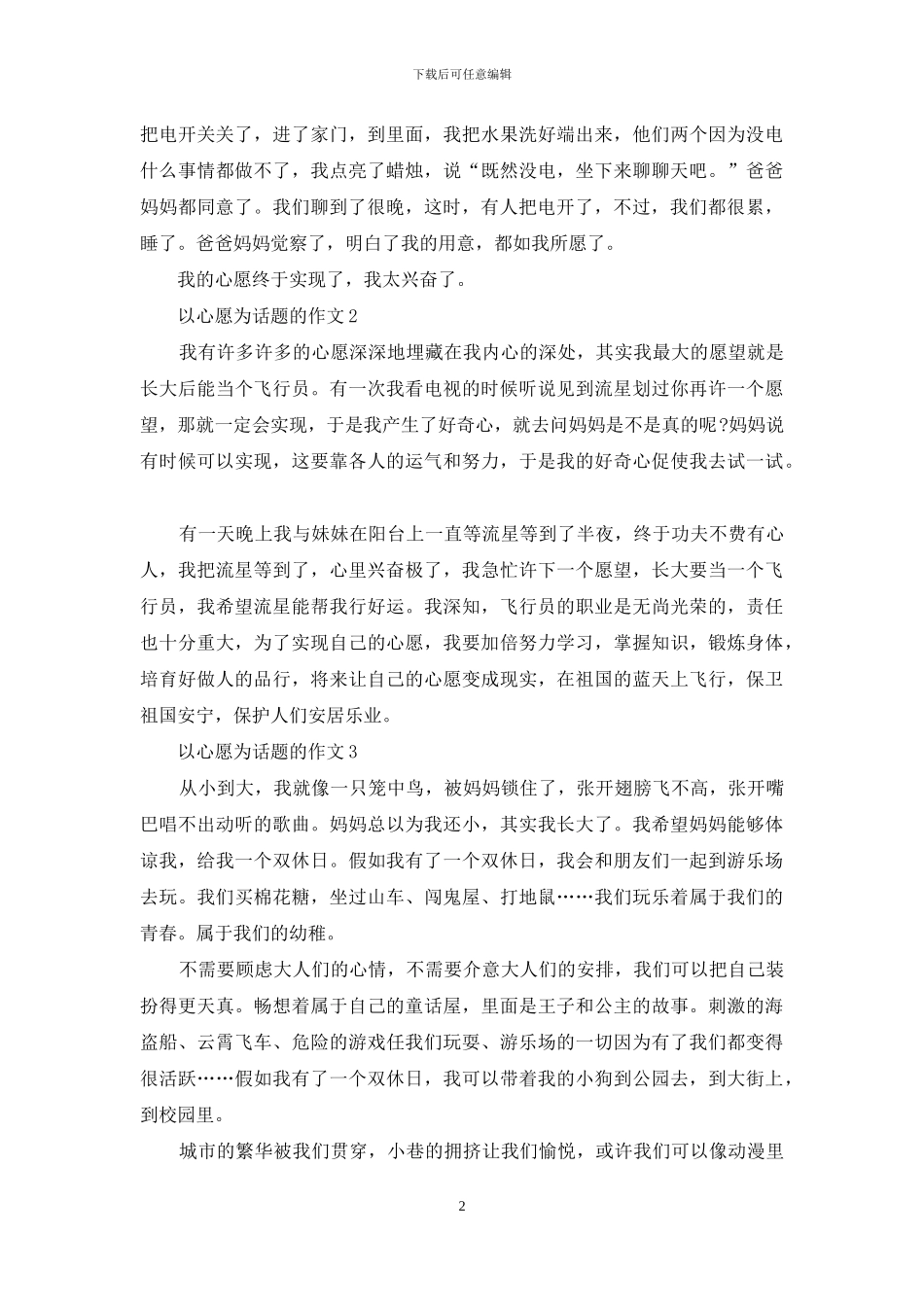 以心愿为话题的作文13篇_第2页