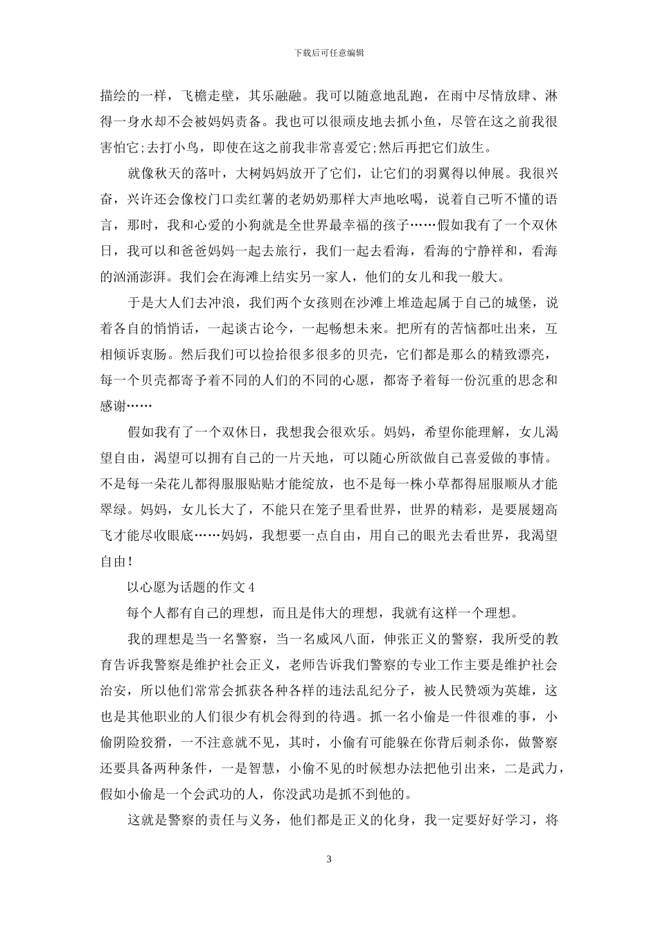 以心愿为话题的作文13篇_第3页