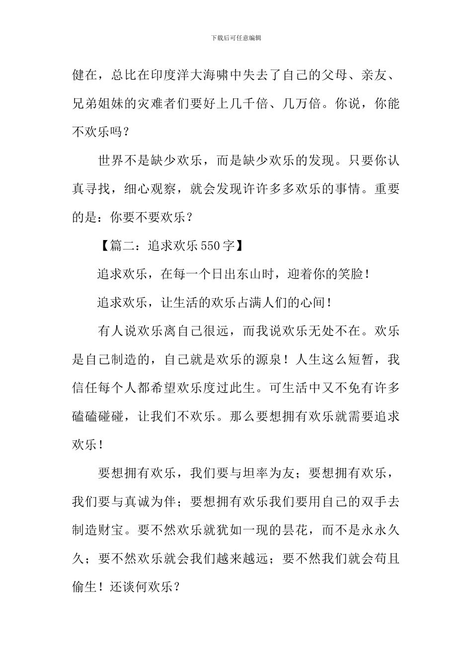 以快乐为话题写作文_第2页