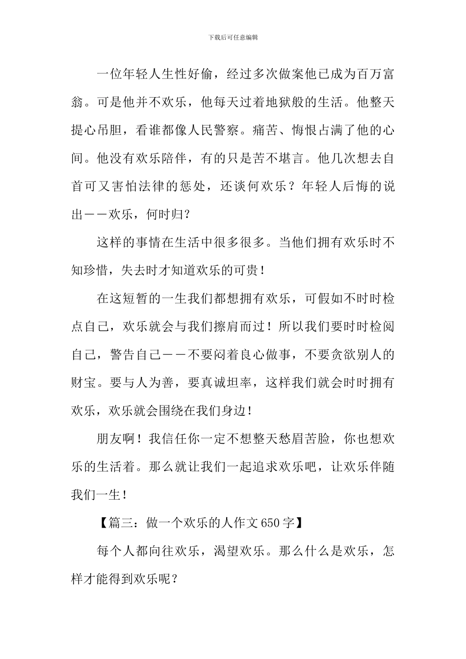 以快乐为话题写作文_第3页