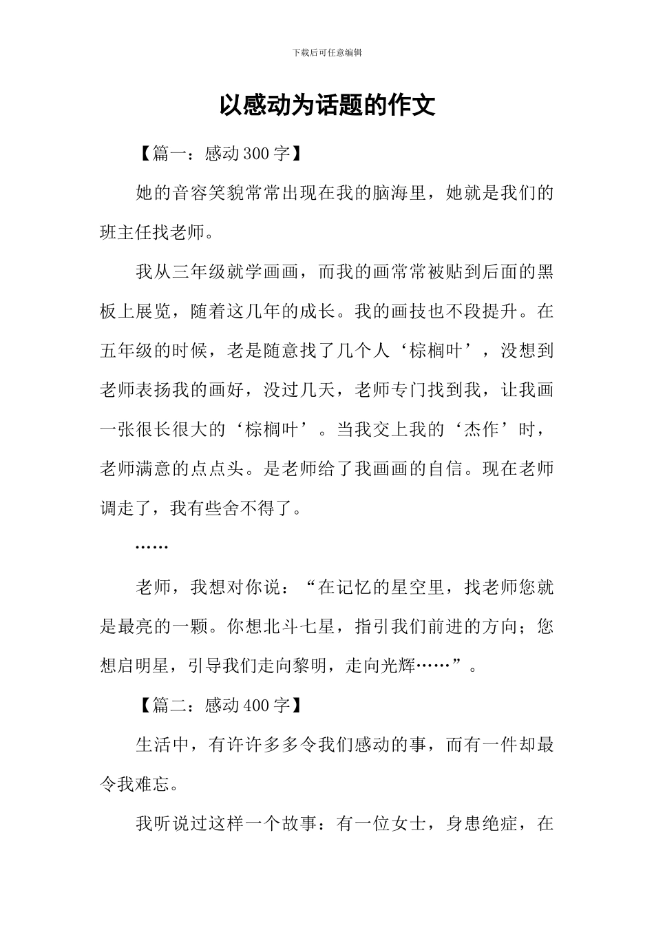 以感动为话题的作文-10_第1页