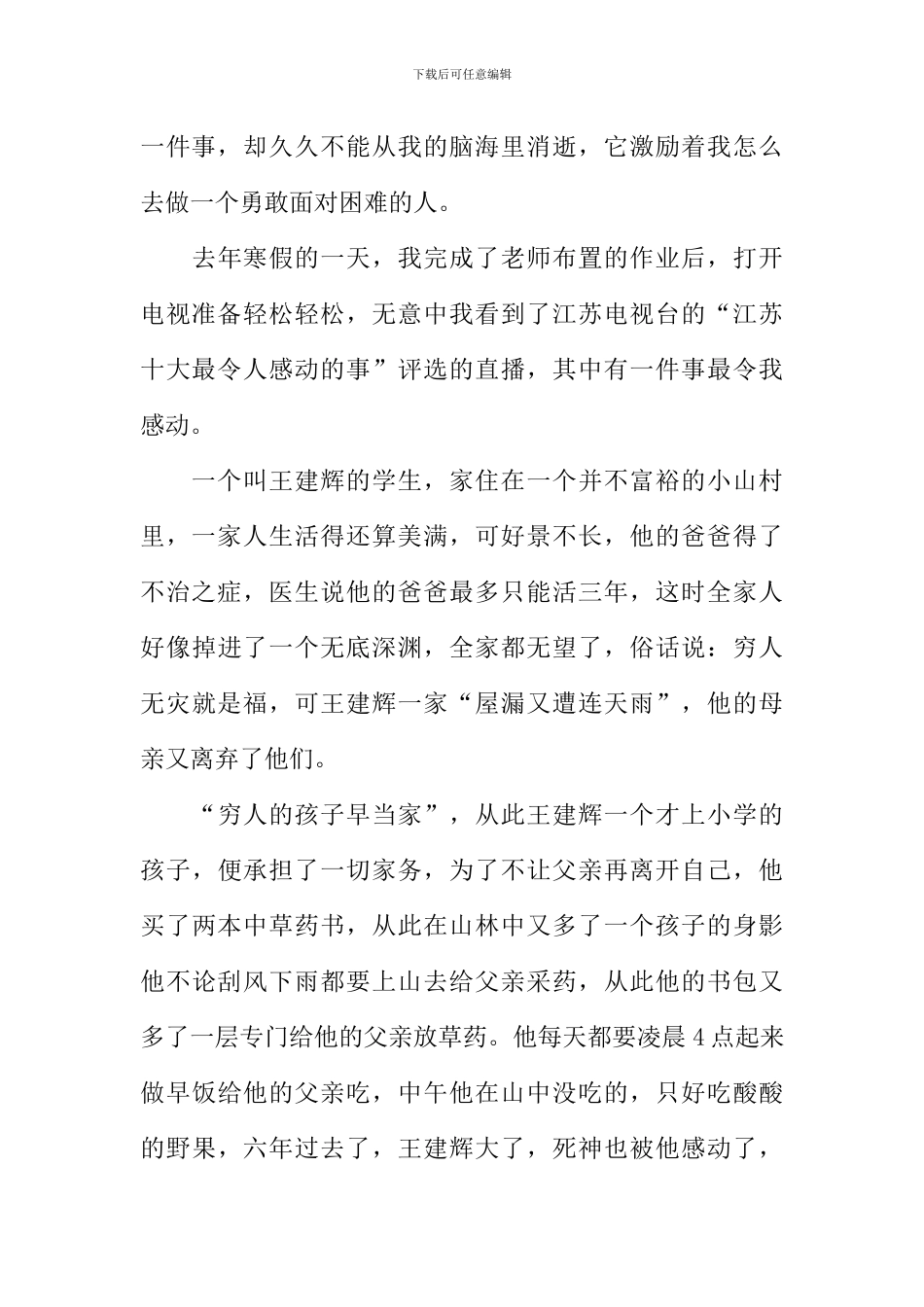 以感动为话题的作文-10_第3页