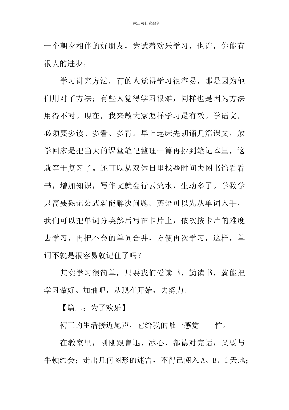 以快乐为题写作文_第2页