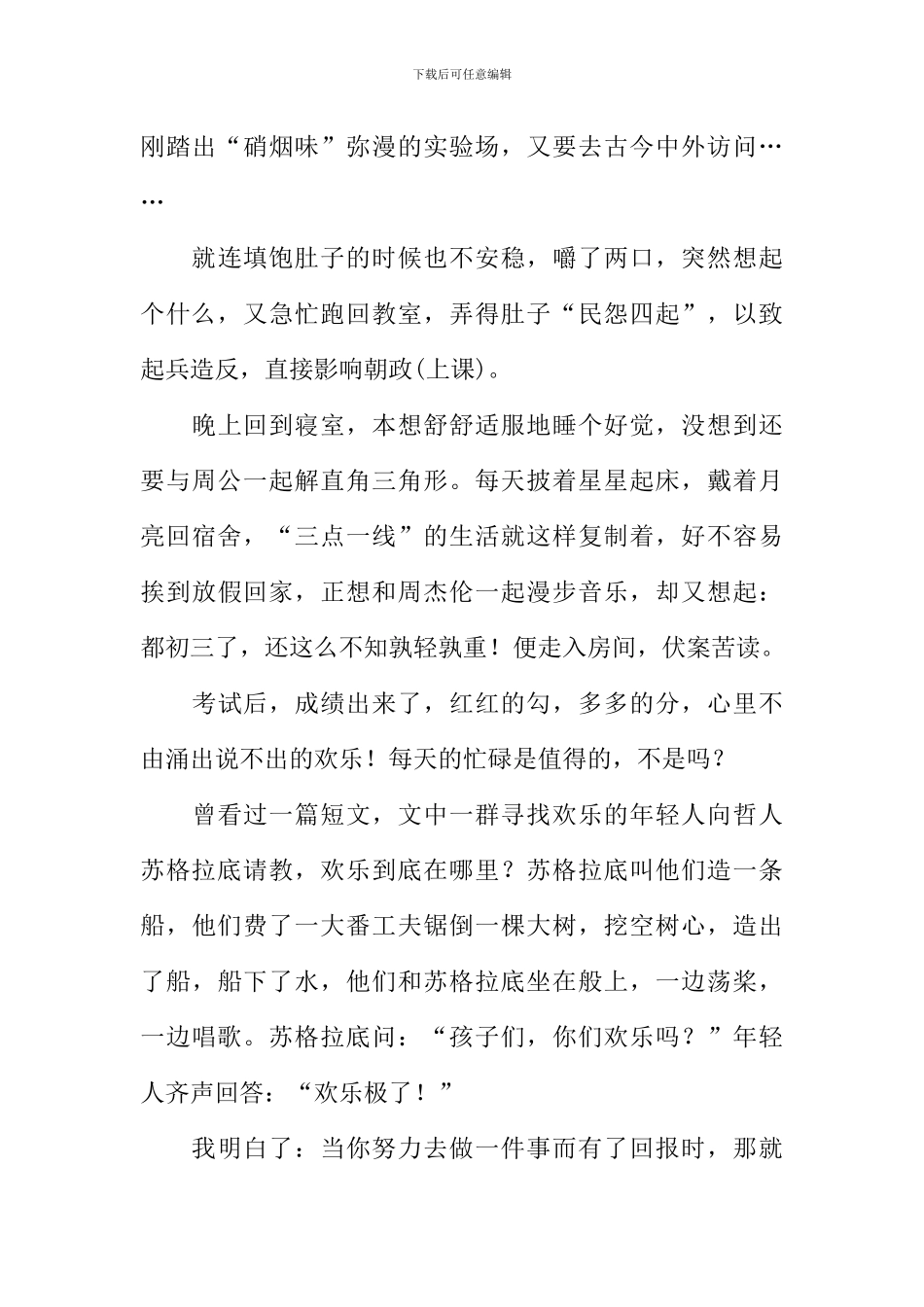 以快乐为题写作文_第3页