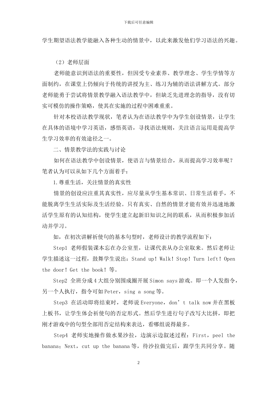 以情景为依托-探究语法规则_第2页