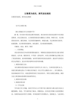 以情景为依托-探究语法规则