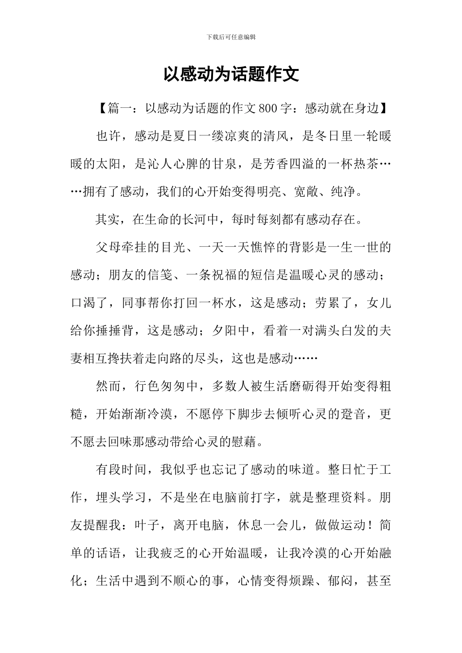 以感动为话题作文_第1页