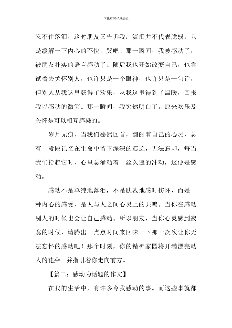 以感动为话题作文_第2页