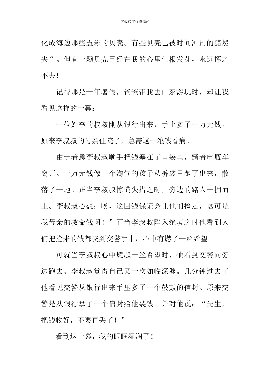 以感动为话题作文_第3页