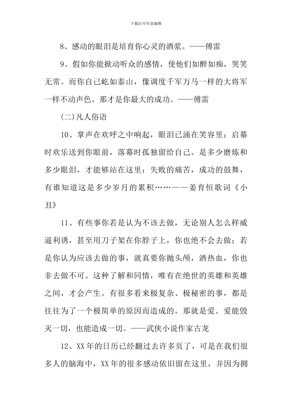 以感动为话题的作文素材_第2页