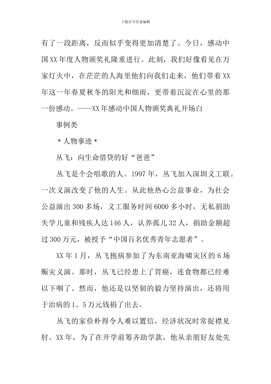 以感动为话题的作文素材_第3页