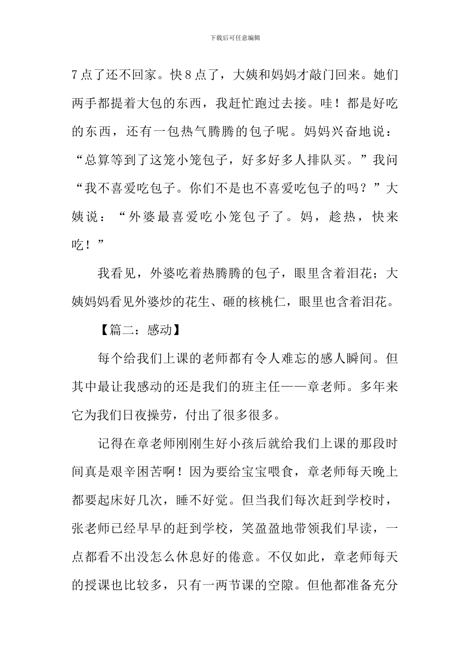 以感动为话题的作文400字_第2页