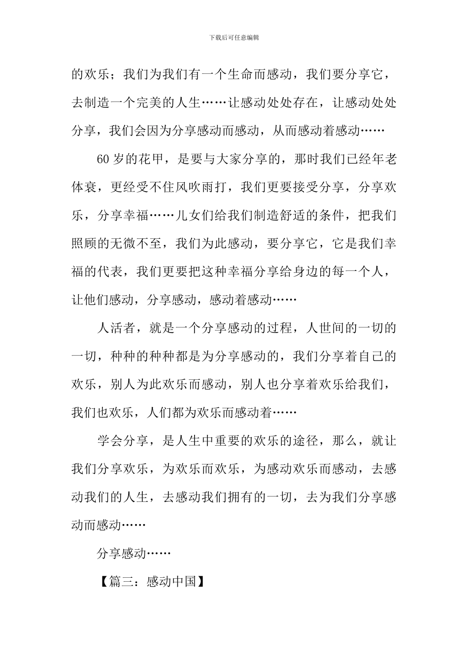 以感动为话题的作文-4_第3页