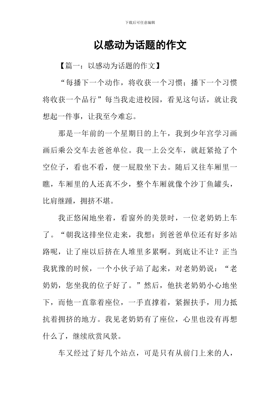 以感动为话题的作文-8_第1页