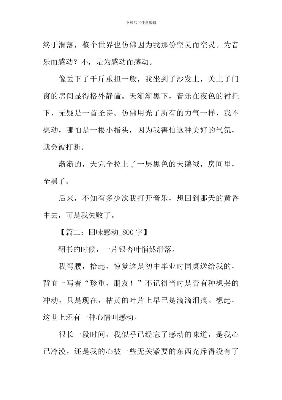 以感动为话题的作文-6_第2页