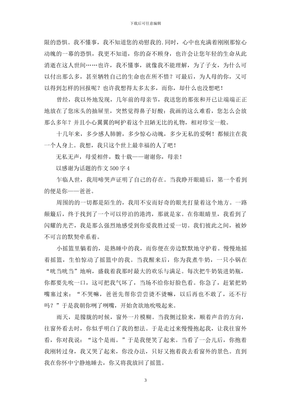 以感谢为话题的作文500字_第3页
