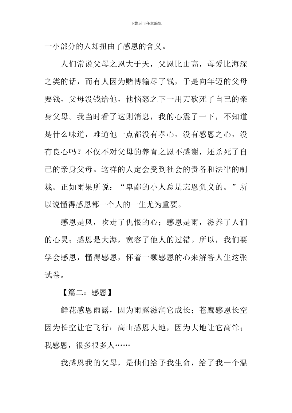 以感恩为话题的作文-18_第2页